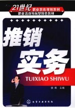 推销实务