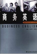 商务英语