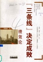 三条线决定成败 绩效论