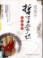 这些个哲学常识你得知道