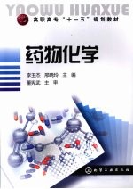 药物化学