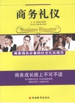 商务礼仪