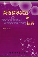 英语教学实践与技巧