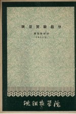 测量实验指导 1960