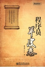 程序员羊皮卷