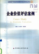 企业价值评估案例