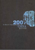 中国图书年鉴 2007