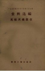 无标尺视距仪