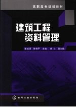 建筑工程资料管理