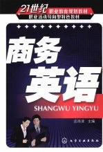 商务英语