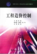 工程造价控制