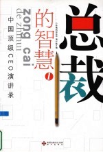总裁的智慧 1