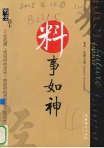 料事如神 易经占卜