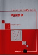 离散数学