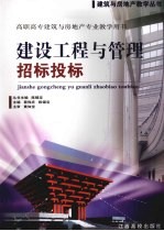 建筑工程与管理投标