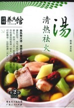 清热火汤