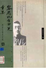容忍比自由更重要下 胡适与他的论敌