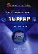 自动控制原理