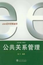 公共关系管理