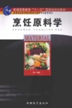 烹饪原料学