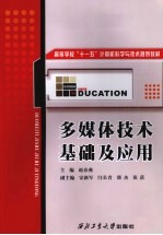 多媒体技术基础及应用