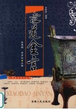 孝道金言