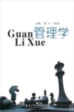 管理学 经管 24
