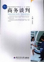 商务谈判