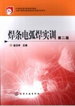 焊条电弧焊实训
