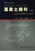 混凝土结构 上