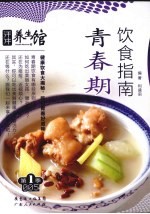 青春期饮食指南