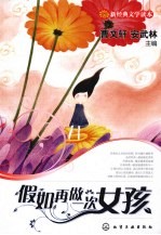 假如再做一次女孩
