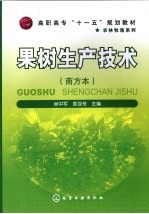 果树生产技术