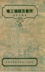 电工仪器及量度