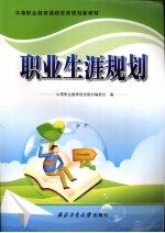 职业生涯规划