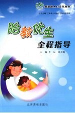 胎教优生全程指导