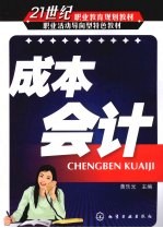 成本会计
