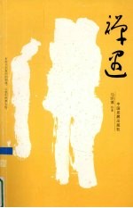 禅遇