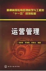 运营管理