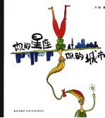 你的星座 你的城市