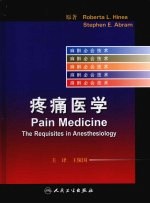 疼痛医学