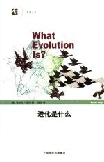进化是什么