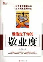 谁偷走了你的敬业度