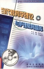 当代教育学理论与护理教育题库