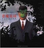 恶魔花园 禁忌食物的故事