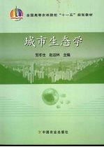 城市生态学