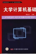 大学计算机基础