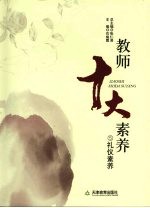 教师十大素养 礼仪素养