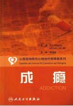 成瘾 翻译版