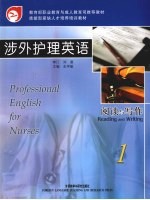 涉外护理英语 阅读与写作 1